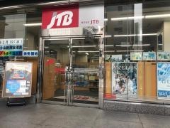 ＪＴＢ静岡店