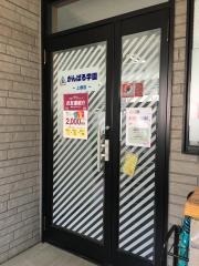 個別指導塾のがんばる学園　上郷校