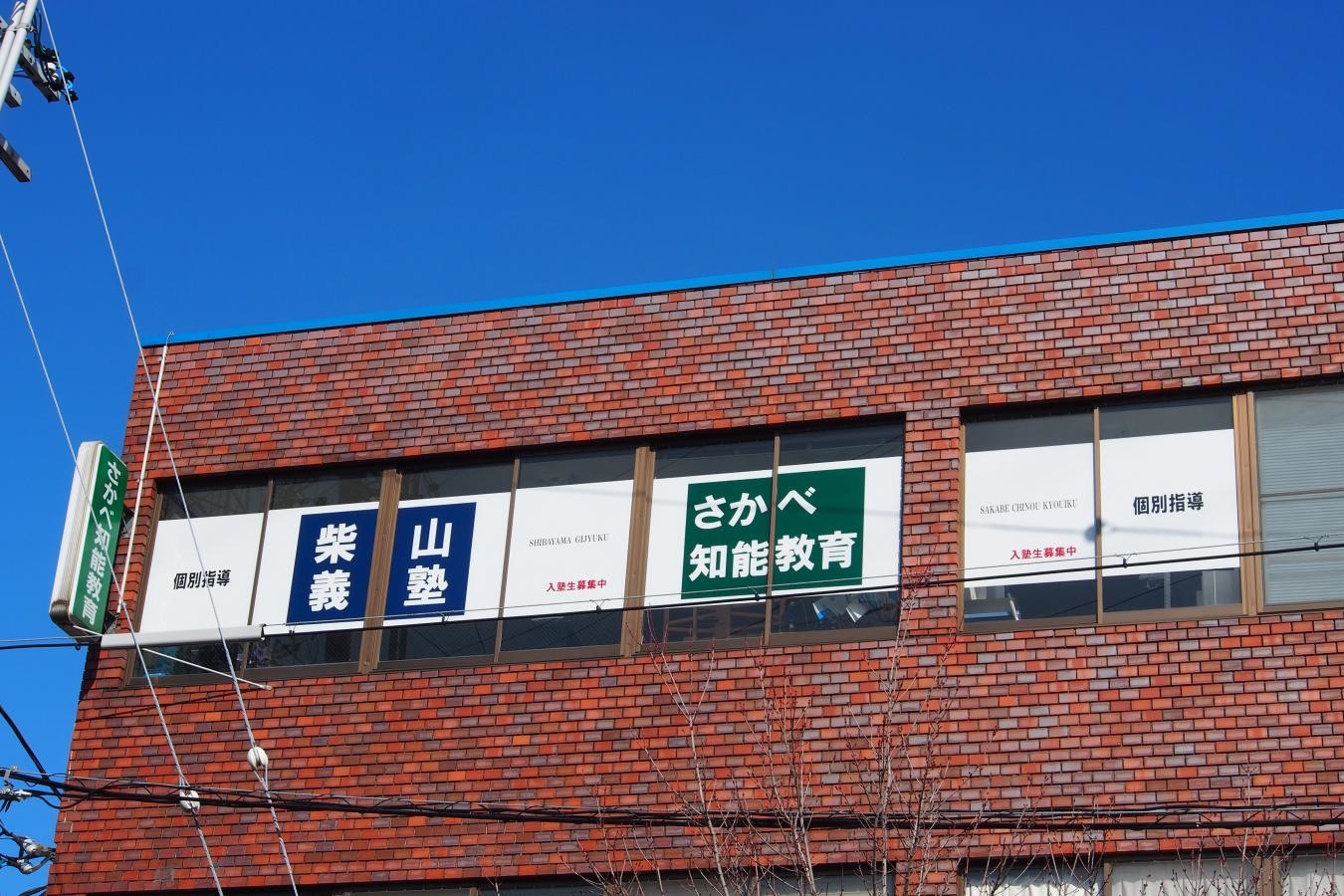 窓の看板