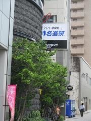 名進研　名駅校