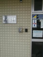 野田塾　扇台校
