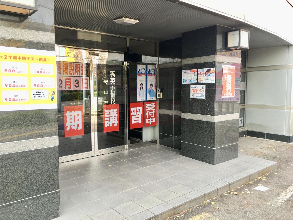 秀英予備校守山校
