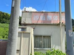 西蔭整体院
