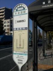 「本蓮沼駅」バス停留所