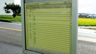 「福田」バス停留所