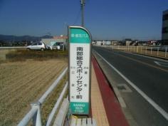 「南部総合スポーツセンター前」バス停留所