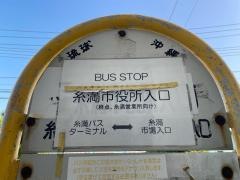 「糸満市役所入口」バス停留所