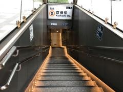 京橋駅