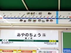 綾ノ町駅