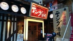 テング酒場　お茶の水店