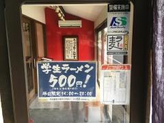 一風堂　塩原本舗