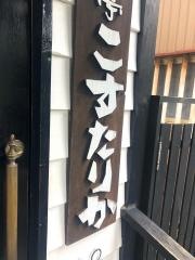 珈琲亭こすたりか　豊橋東田店