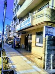 ユニコム鍼灸整骨院