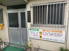峰脇整骨院