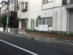 浦和みどり整骨院