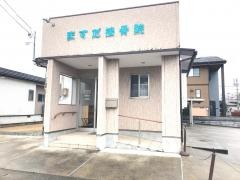 ますだ接骨院