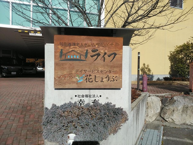 ライフ 設備