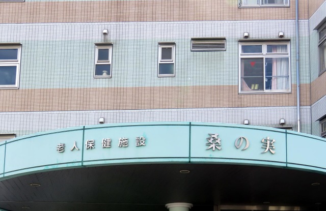 桑の実 施設外観