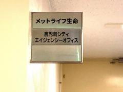 メットライフ生命保険株式会社　鹿児島支社