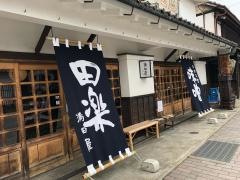 満田屋