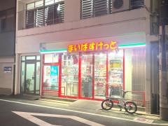 まいばすけっと　奥沢8丁目店