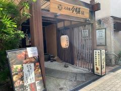 心斎橋　今井屋本店