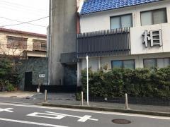 相模
