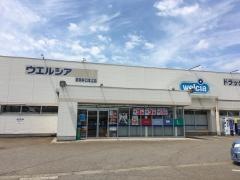 ウエルシア　高岡井口本江店