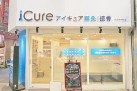 ＲｅＣＯＲＥ鍼灸接骨院　野田阪神