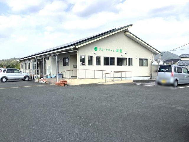 グループホーム友愛