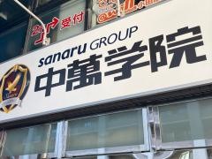 ＣＧパーソナル個別指導　小田原教室