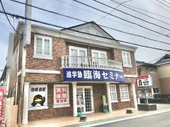 臨海セミナー北越谷校