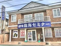 臨海セミナー北越谷校