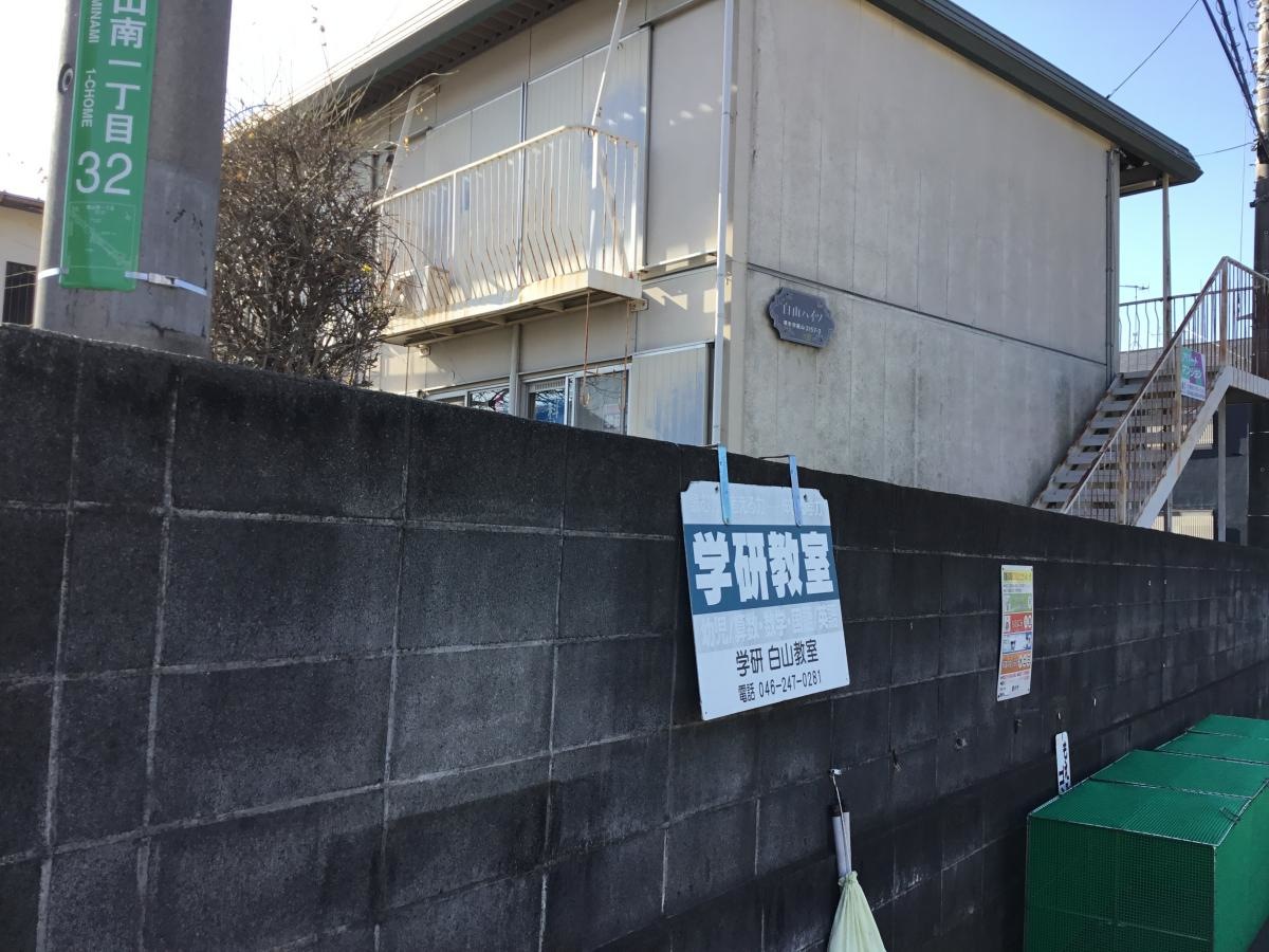 学研　白山教室