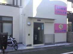 さいしょ小児科