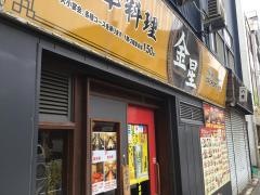 金星