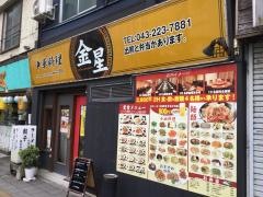 金星