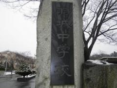 潟上市立羽城中学校