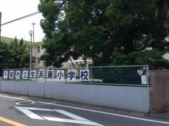生浜東小学校