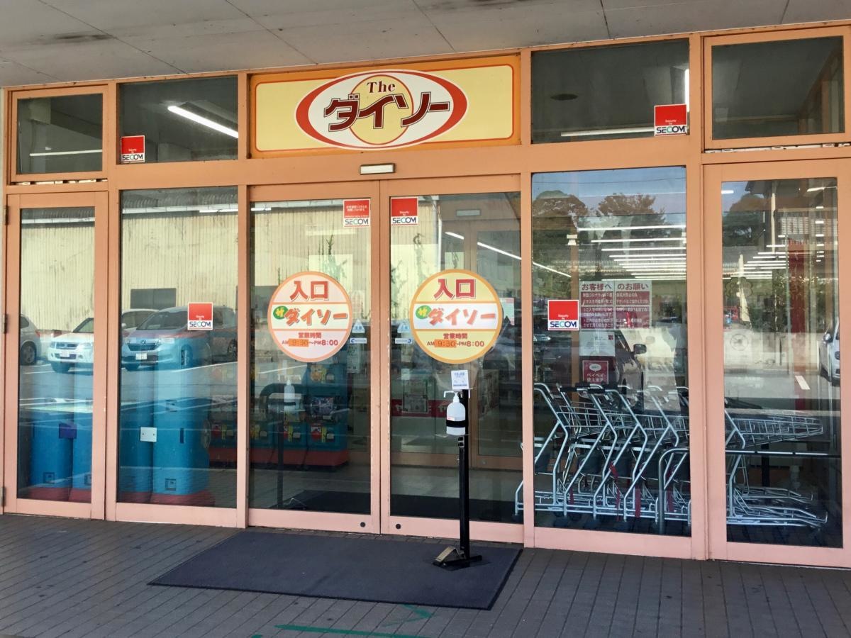 ザ・ダイソー　ちば若松町店