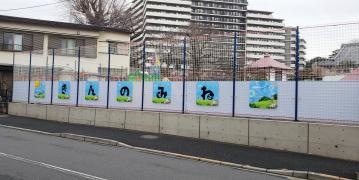 金の峯幼稚園