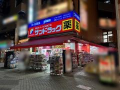 サンドラッグ　町田駅前店