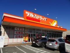 ツルハドラッグ　和戸店