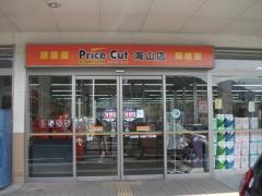 プライスカット　海山店