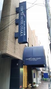 センターホテル大阪