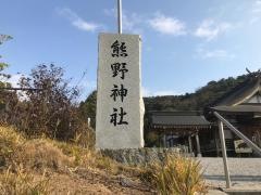 熊野神社