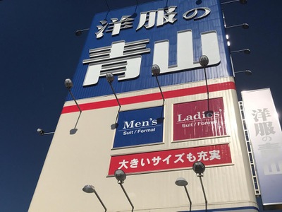 マーケットピア 洋服の青山 松山店 松山市朝生田町