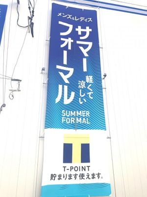 マーケットピア 洋服の青山 松山店 松山市朝生田町