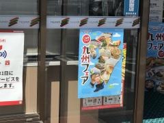 セブンイレブン　宮若福丸店
