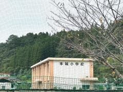 本城小学校